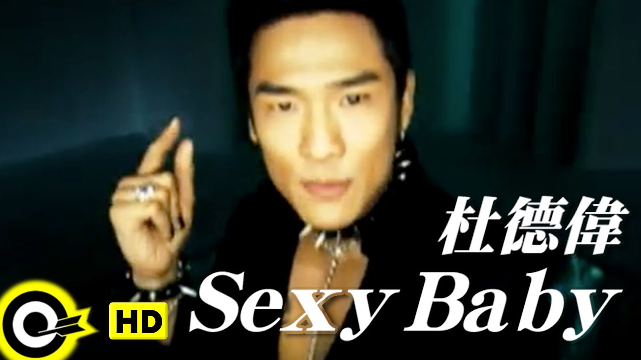 杜德偉 Alex To【Sexy baby】Official Music Video