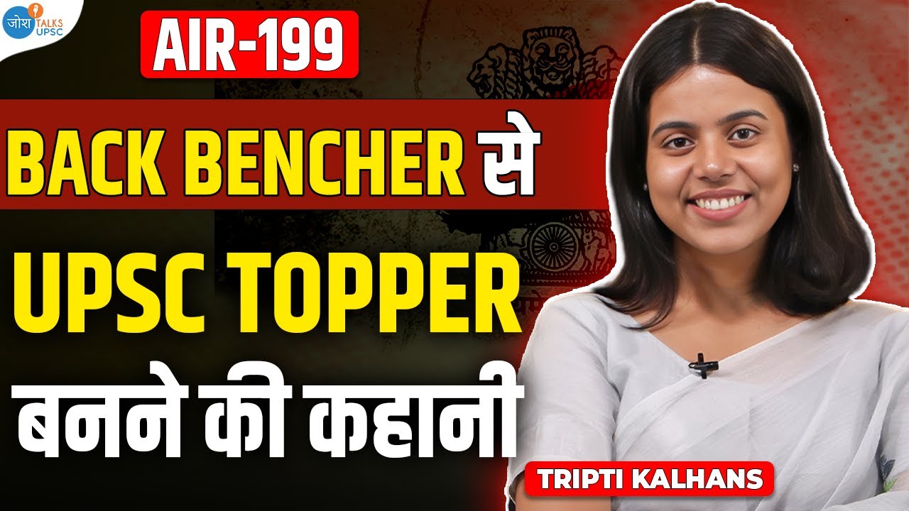 Back Bencher होकर UPSC में लायी AIR-199 | Tripti Kalhans AIR-199 | UPSC Motivation | Josh Talks UPSC