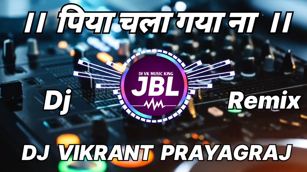 Piya Chala Gaya Na । Dj Bhojpuri Song । Bhojpuri Dj Song Remix । Dj Vikrant Prayagraj । Dj JBL Song 