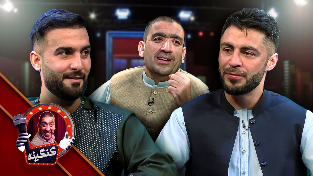 Kangina with Hashmatullah Shahidi & Sohail Khan | کنګینه له حشمت الله شاهدي او سهیل خان سره