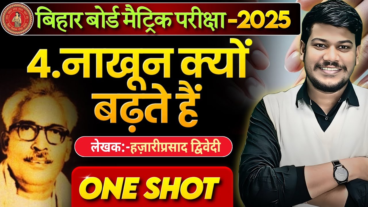 नाखून क्यों बढ़ते हैं - कहानी Story (गोधूलि )||Nakhun Kyu Badhte hai ||Class10 Hindi Chapter 4 ||2025