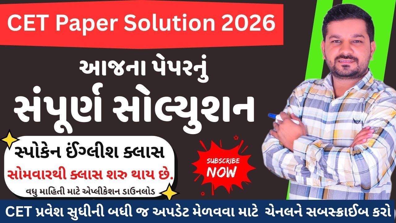 || CET Paper 2026 || CET solution 2026 || #jnvst #jnvst2025 #sainikschool  #navodayaclass6 #cet2024