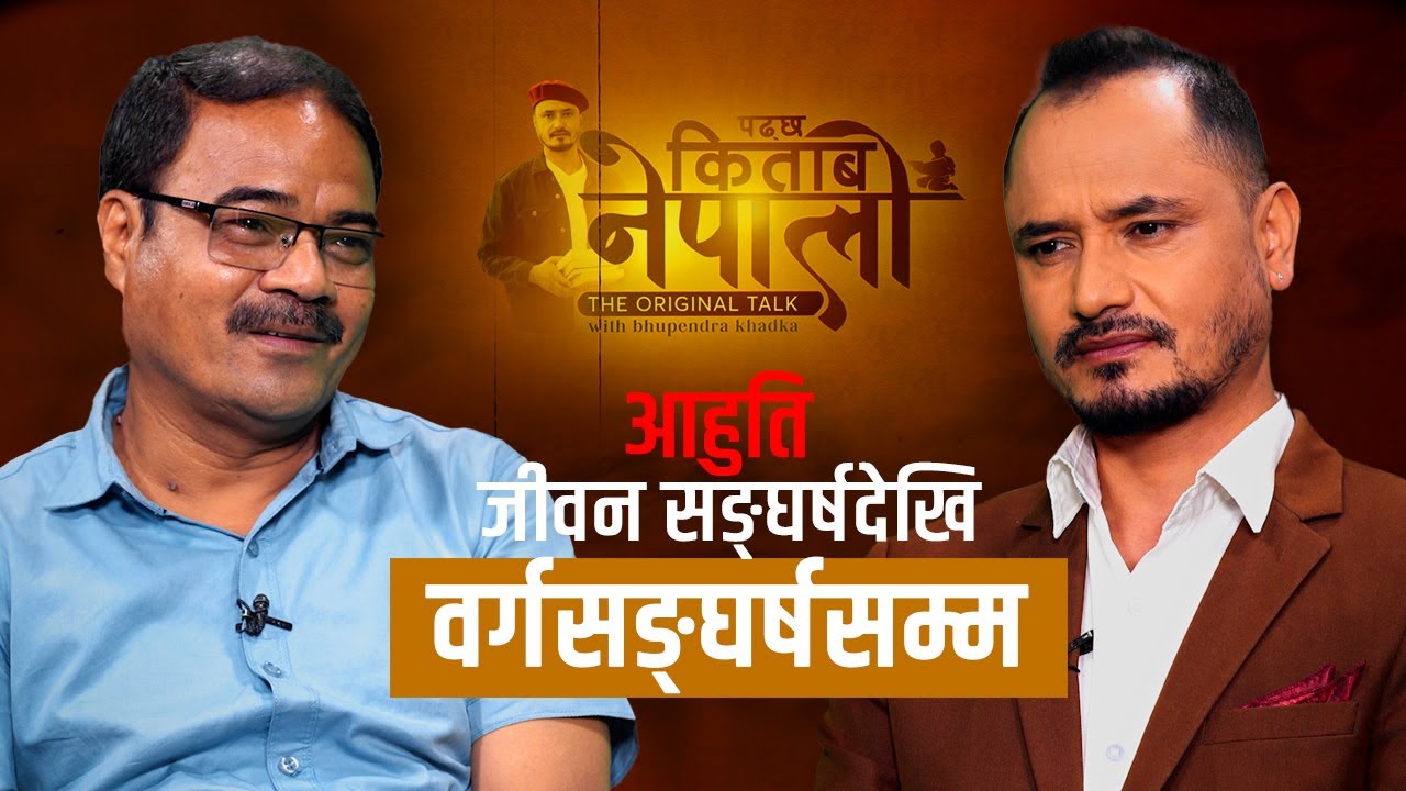 पढ्छ किताब नेपाली | EP 04 | Ahuti With Bhupendra Khadka | Sajha Katha