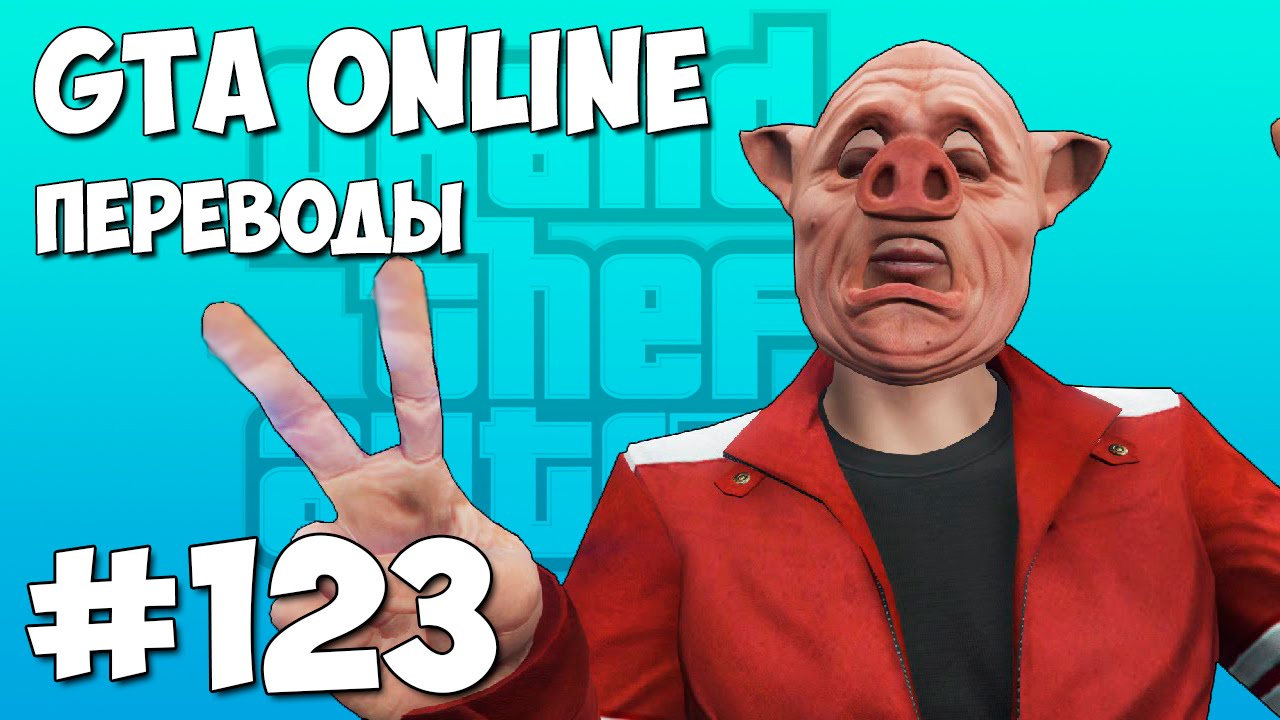 GTA 5 Смешные моменты (перевод) #123 - Лысый свинтус и брейк данс (VanossGaming)