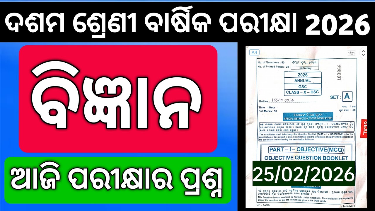 10th class annual exam science real question paper 2026|science real question answer key 2026|