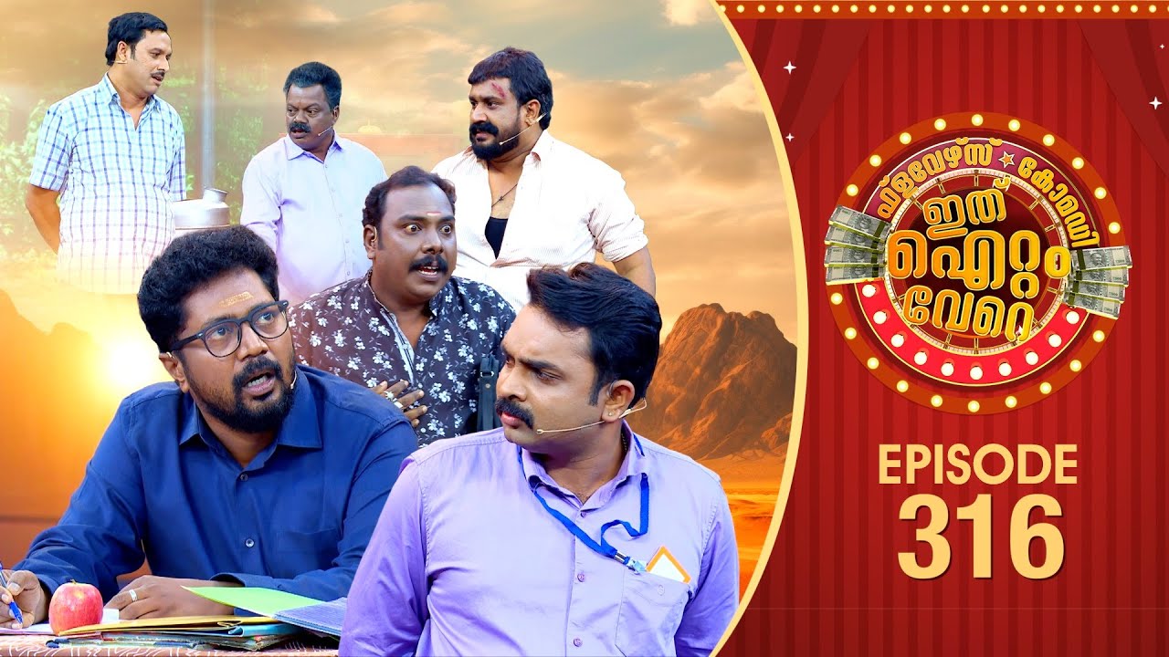 Ithu Item Vere | Comedy Show | Ep# 316
