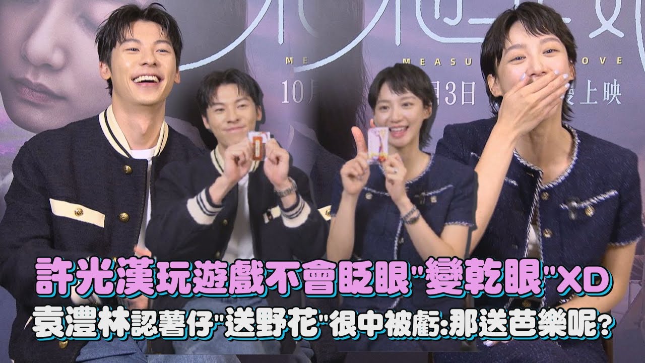 【他年她日】專訪 │ 許光漢玩遊戲不會眨眼