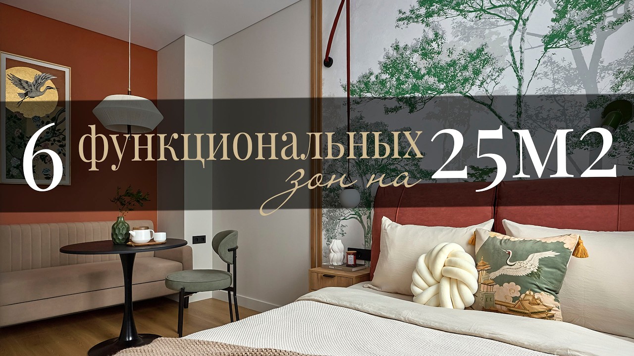 Рум-тур | Студия 25 м² с 6 функциональными зонами | Москва