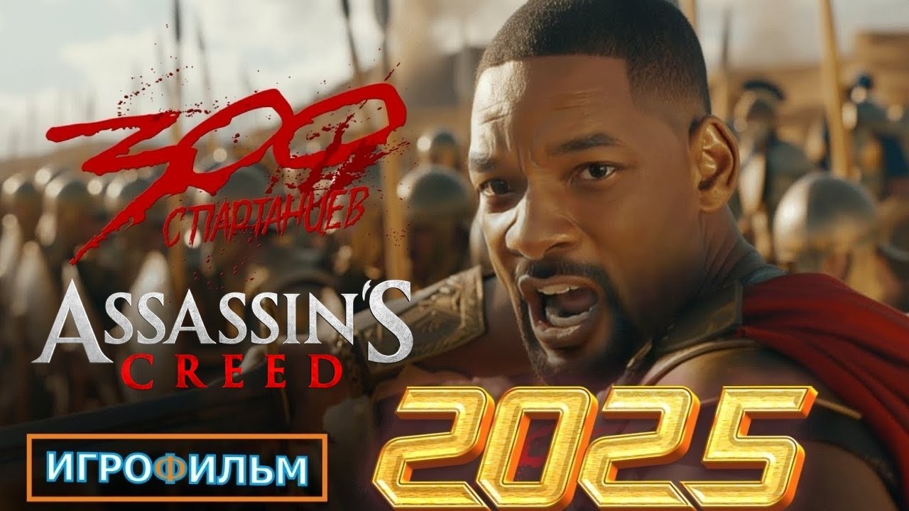 300 Спартанцев 2025 на Русском Полностью Все Катсцены