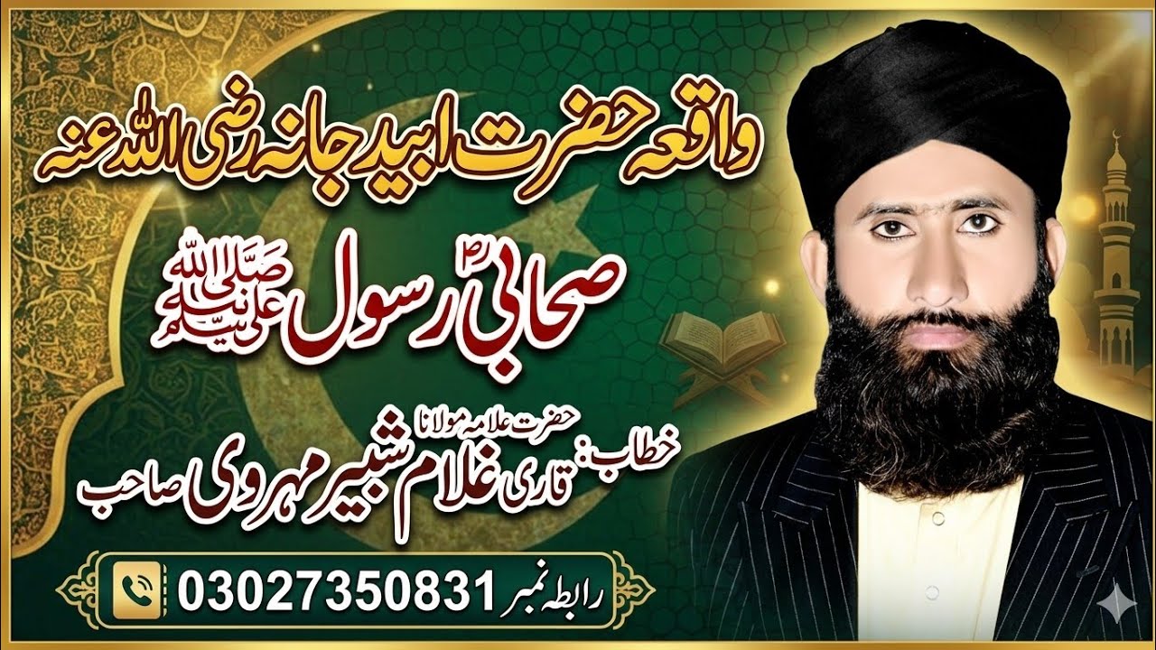 Waqia/Hazrat,/ubedujana/ New bayan 2026 bayan hairat allama molana Qari ghulam shabbir mahrvi