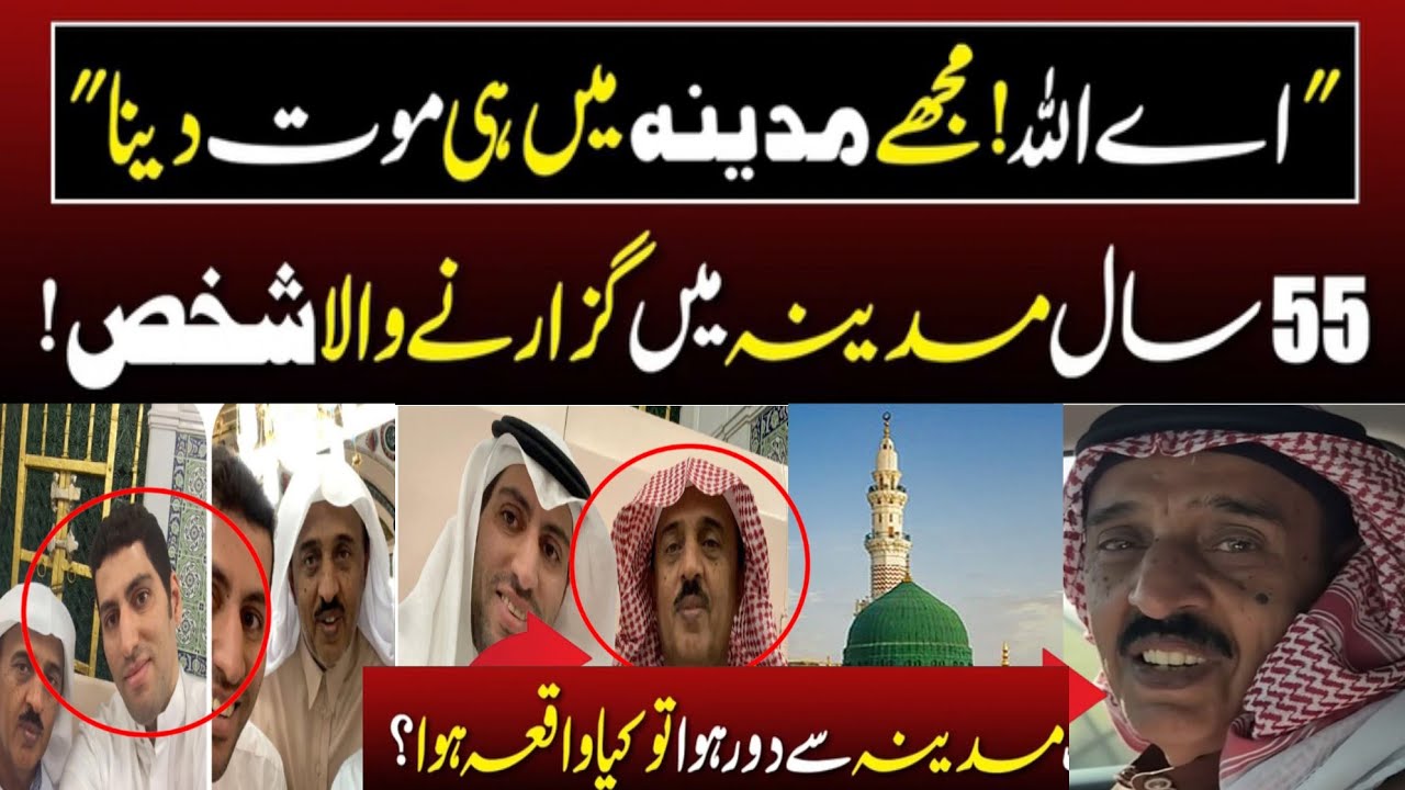 Pakistani Man Spends 55 Years in Madinah — What Happened When He Finally Left?