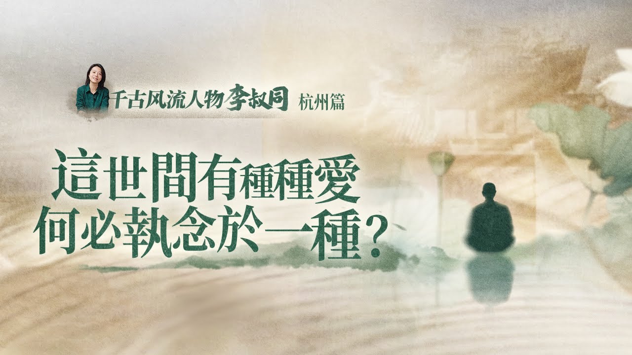 「弘一法師」：終于講到了李叔同的出家，沒想到他放下紅塵，竟只是爲了追求這樣一種生活方式【意公子】