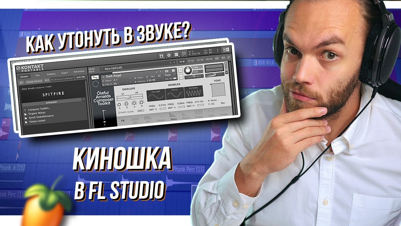 МУРАШКИ от ПОГРУЖЕНИЯ / КИНОШНЫЙ САУНДТРЕК на ОДНОМ СИНТЕ в FL STUDIO