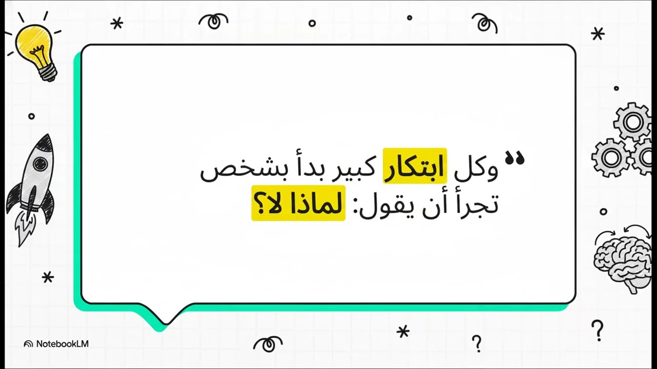 مهارات التفكير المستقبل  Future Thinking Skills