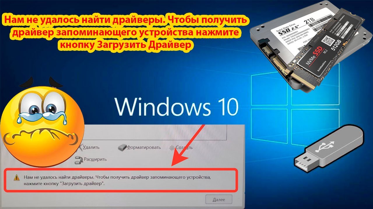 При установке #windows 10 - не видит диск #SSD и разделы - сообщение 