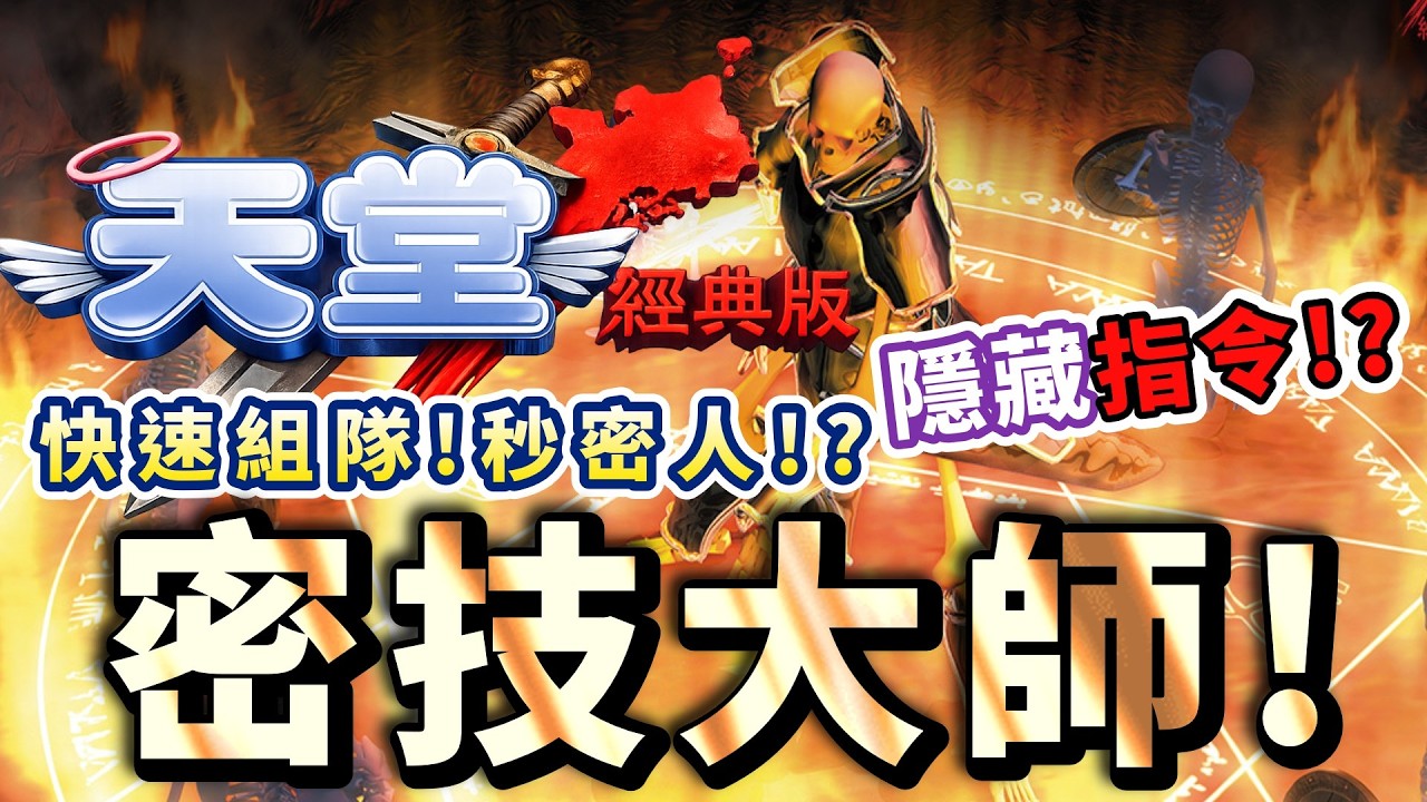 天堂經典版｜ 密技全攻略！成為指令大師！ #天堂 #天堂經典版 #lineageclassic