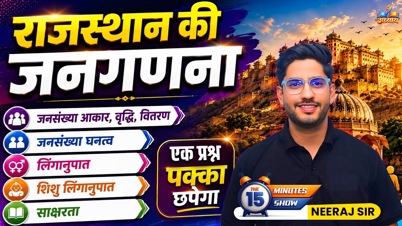 Vanpal Bharti 2026 | Rajasthan ki Janganana |  राजस्थान की जनसंख्या | LDC EXAM 2026 | Neeraj Sir