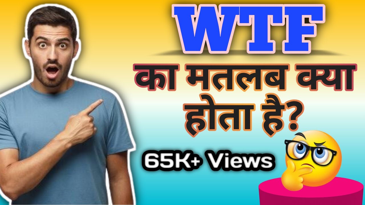 What is the mean of WTF ? || Full form of WTF|| WTF meaning in Hindi ||