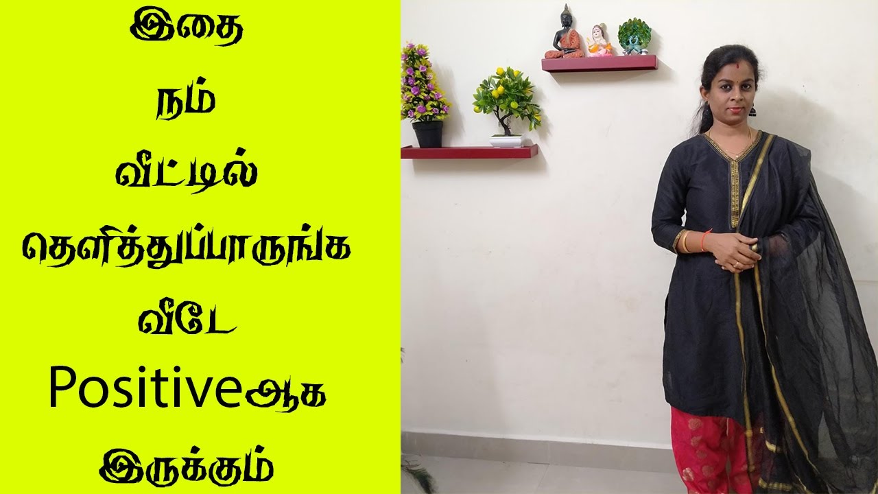 இதை மட்டும் வீட்டில் தெளித்துப்பாருங்கள் வீடே positive ஆக இருக்கும் | Yogam | யோகம்