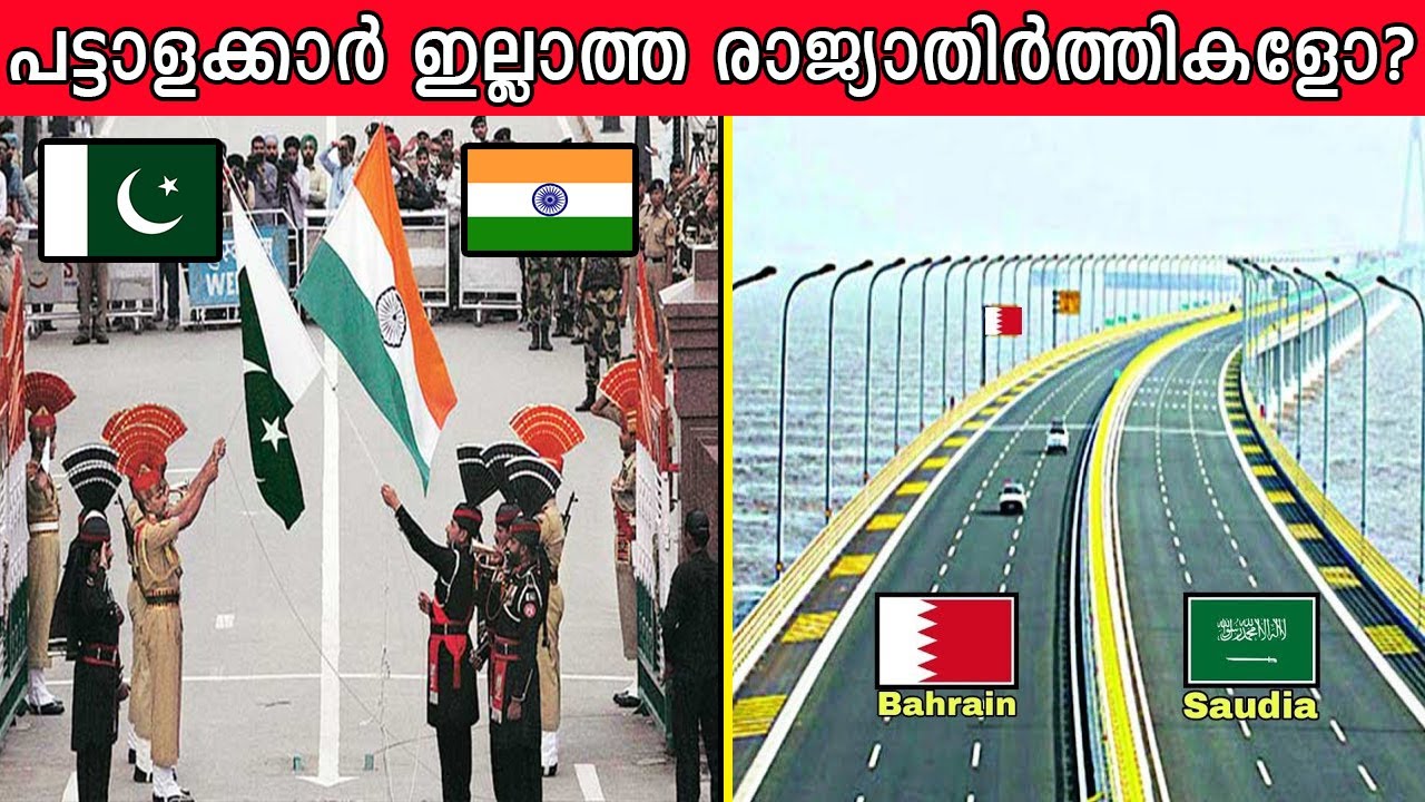 ലോകത്തിലെ വളരെ വിചിത്രമായ 10 അതിർത്തികൾ