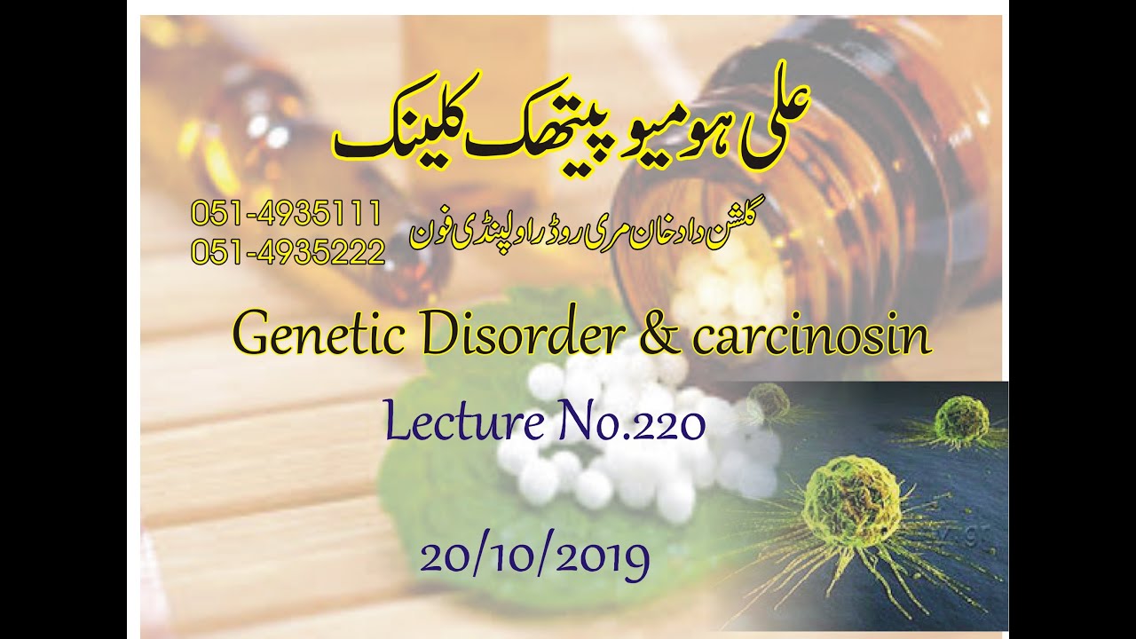 Carcinosin By Dr. Ali Muhammad Lecture No. 220 on 20 October 2019