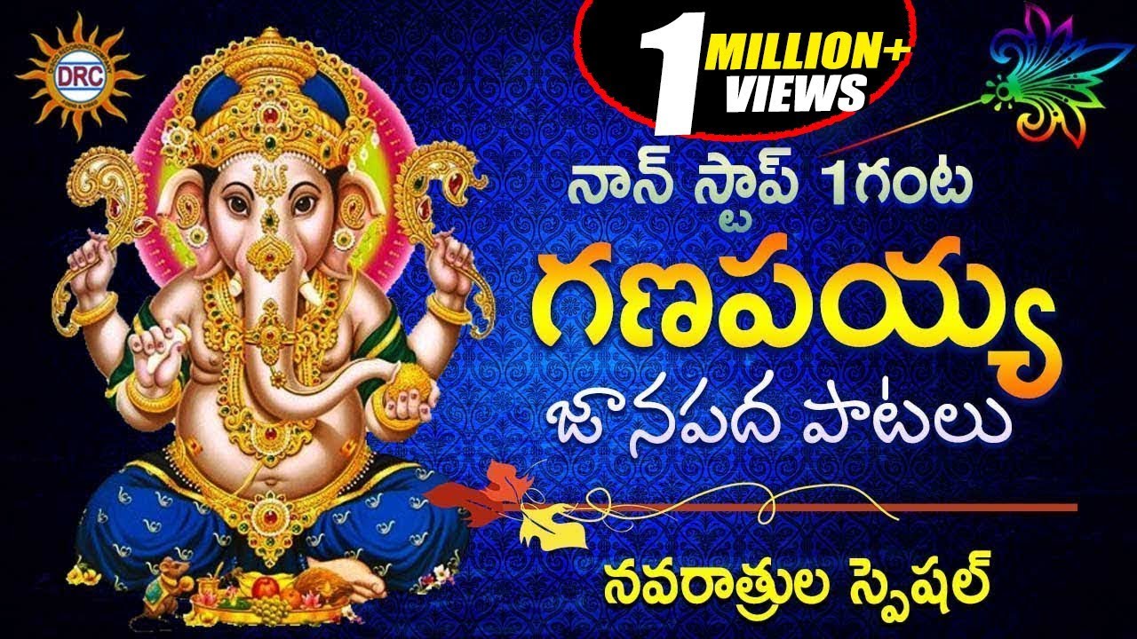 Non Stop 1 Hour Ganapaiah Janapada Patalu Navarathri Special | Disco Recording Company