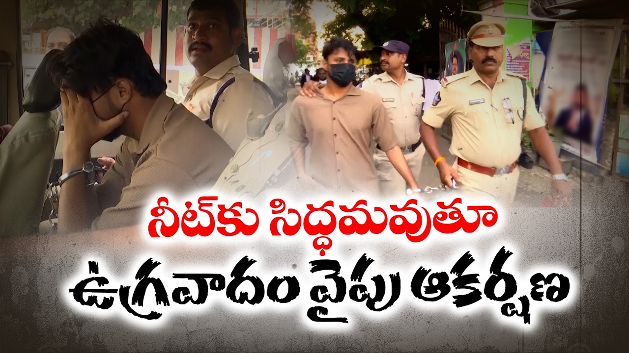 Vijayawada Terror-Linked Case | 4th Accused Arrested | NEET Aspirant Turned Terror Suspect