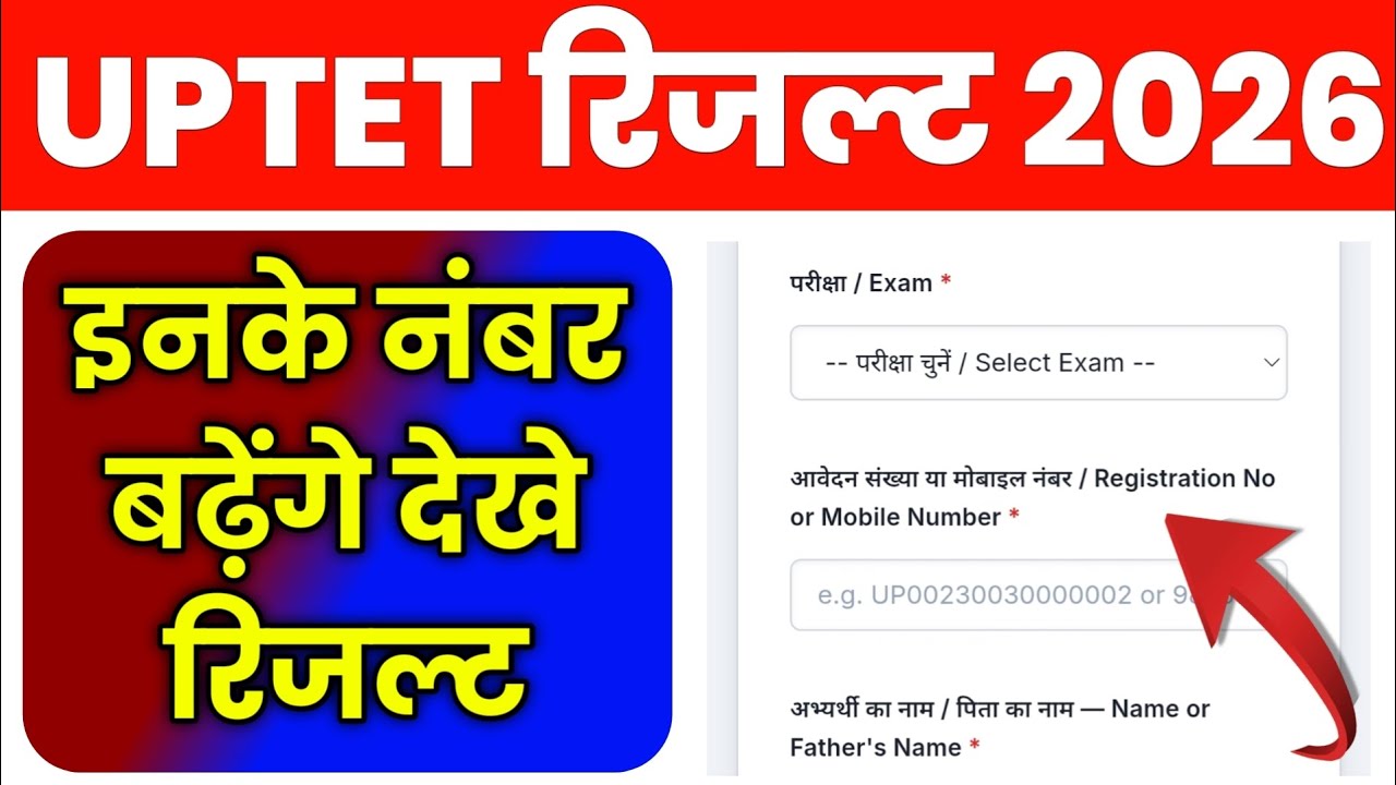 31 July UP TET Result 2026 | UPTET result 2026 kab aaega| UPTET result 2026 kaise check Karen #uptet