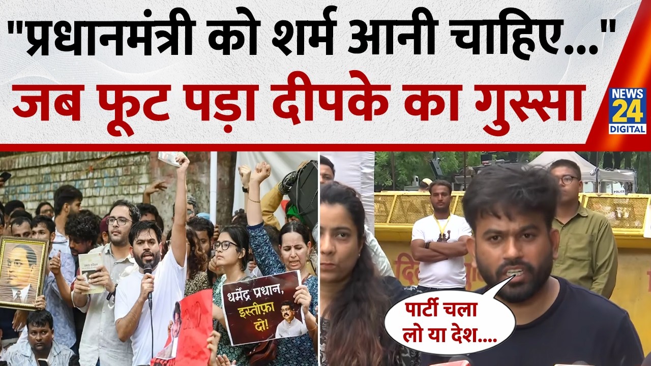 Cockroach Janata Party Protest: Demanding the resignation of Education Minister Dharmendra Pradha...