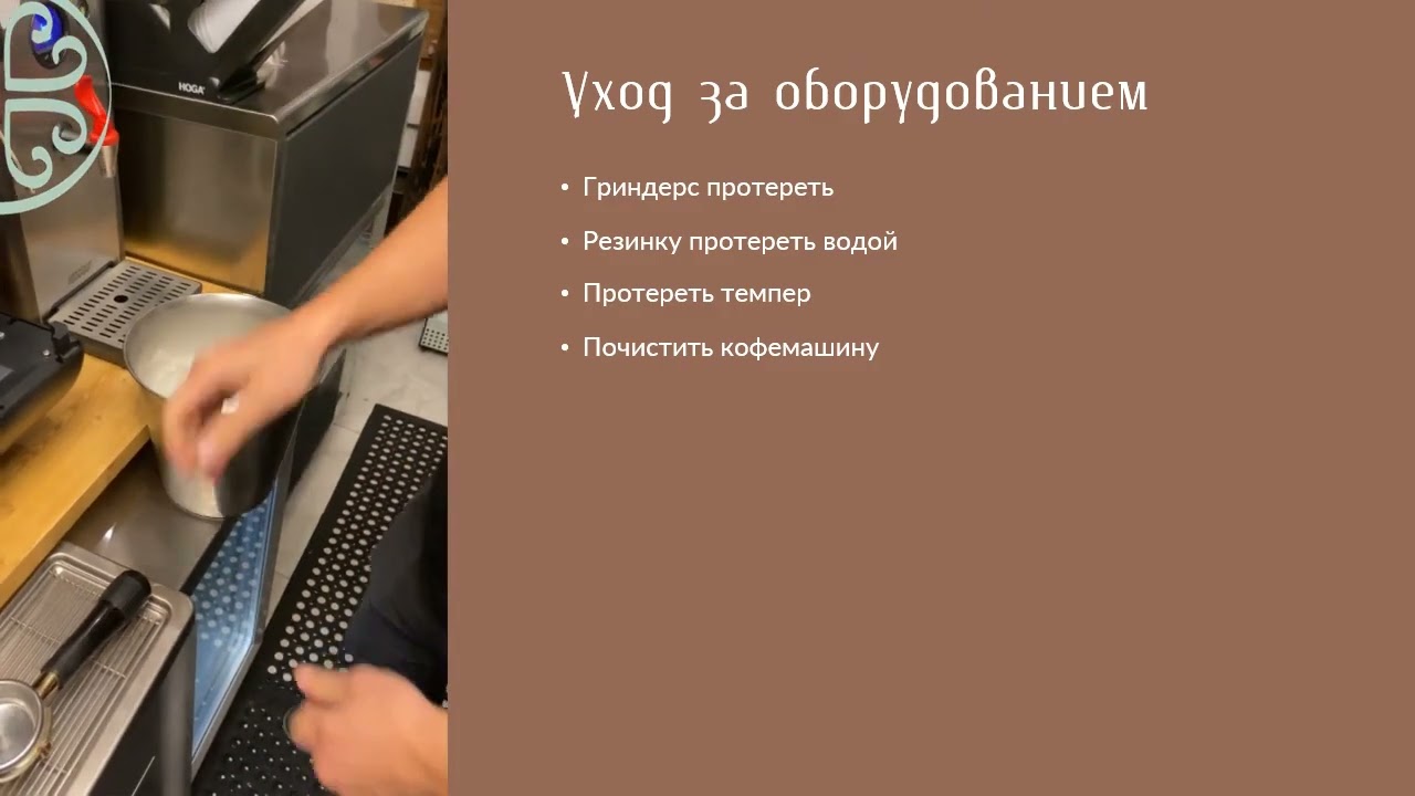 уход за оборудованием