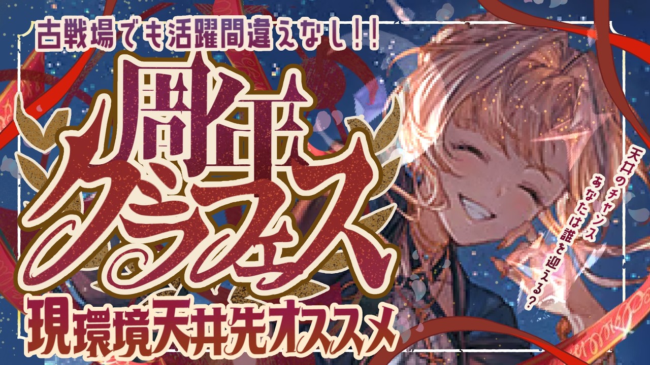 周年グラフェスの注意点と現環境天井オススメ（新キャラを除く）について！【グラブル】【グランブルーファンタジー】