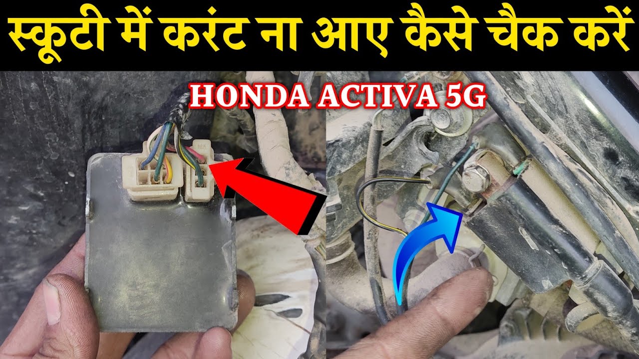 Honda Activa 5G me current Kaise check ✅ Karen | स्कूटी में करंट कैसे चैक करें? AzharAuto