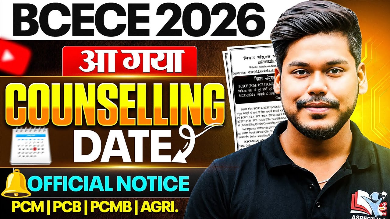 BCECE 2026 COUNSELLING DATE आ गया || OFFICIAL NOTICE || PCB/PCM/PCMB/AGRICULTURE || BCECE 2026