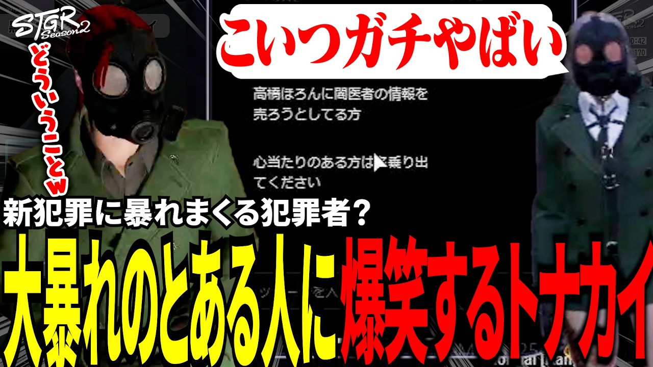【#ストグラ切り抜き】新犯罪と暴れまくる犯罪者！？大暴れのとある人に爆笑するトナカイ/トナカイ/聖母れりあ/柳瀬つん/DEP/BJローン