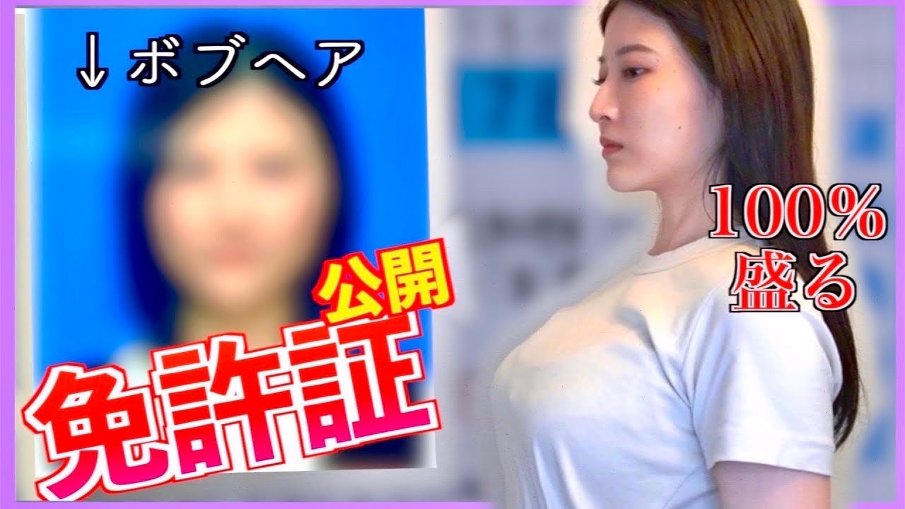 【免許証公開】証明写真を確実に100％盛る方法 (比較あり)