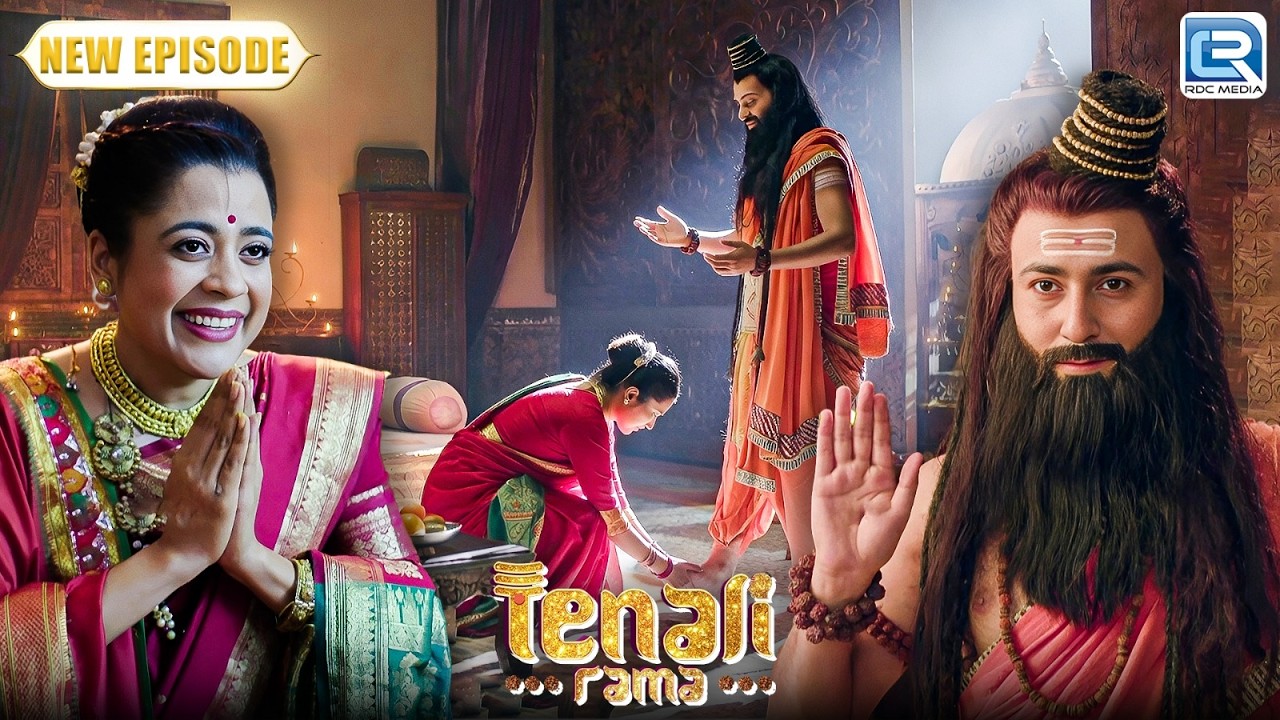 तेनाली रामा सादु के भेष में आचार्य की पत्नी के सामने क्यों गए ?  | Tenali Rama | Full Episode