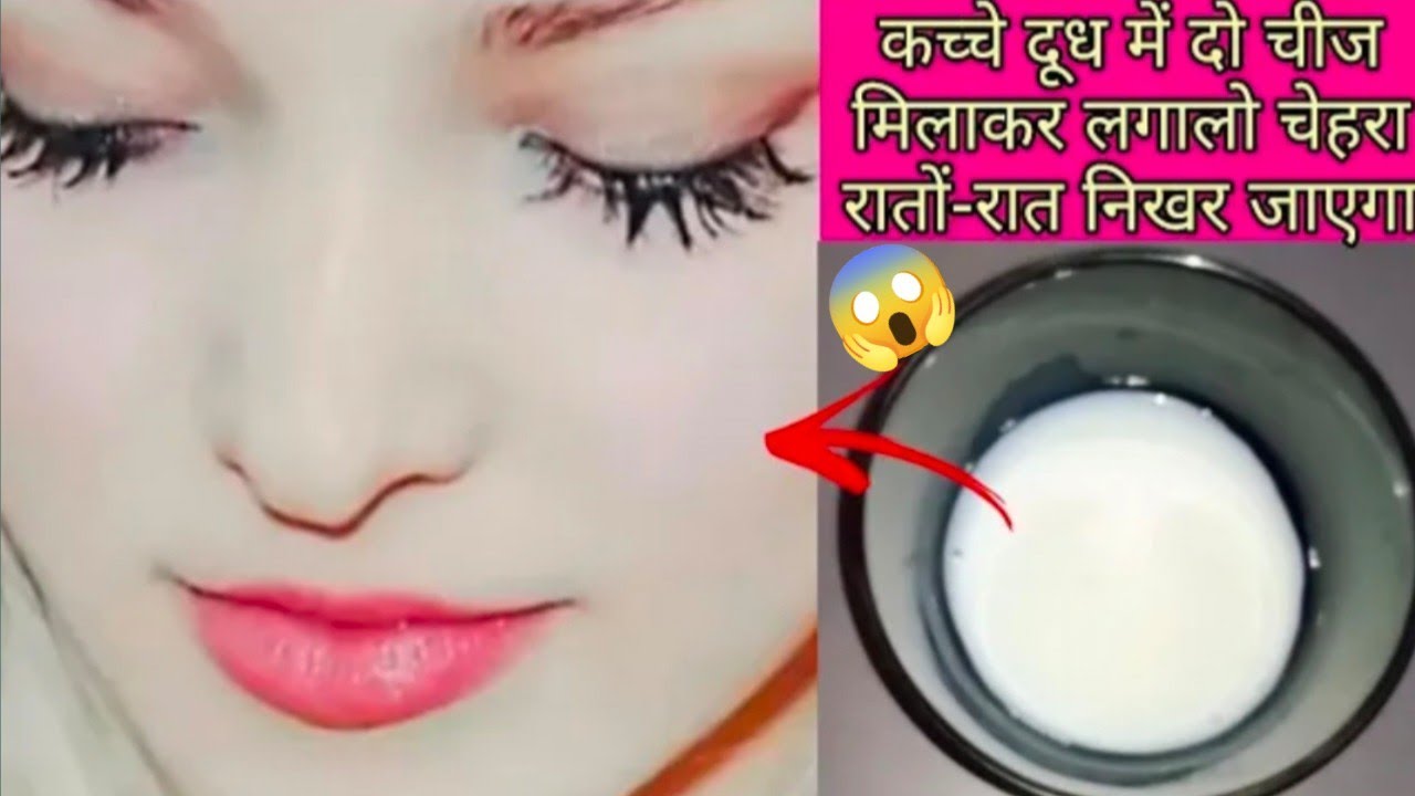 दूध में 1 चीज मिलाकर लगलो सुबह तक चेहरा दूध जैसा गोरा हो जाएगा😱/milk skin whitening/fairness/glow