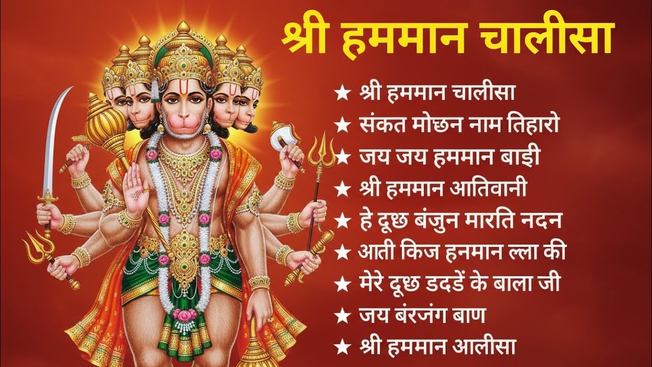 श्री हनुमान चालीसा 🌺🙏 shree hanuman chalisa original video 🙏🌺 gulshan kumar hariharan full hd
