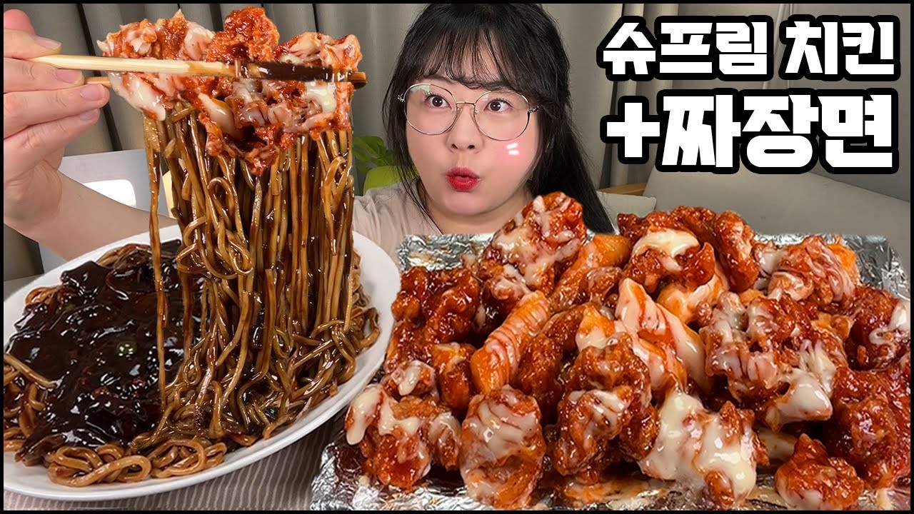 짜장면 먹방 & 처갓집 슈프림양념치킨먹방, 꾸덕한 짜장면에 슈프림 양념치킨을 같이 !! BLACK BEAN NOODLES & KOREAN FRIED CHICKEN MUKBANG