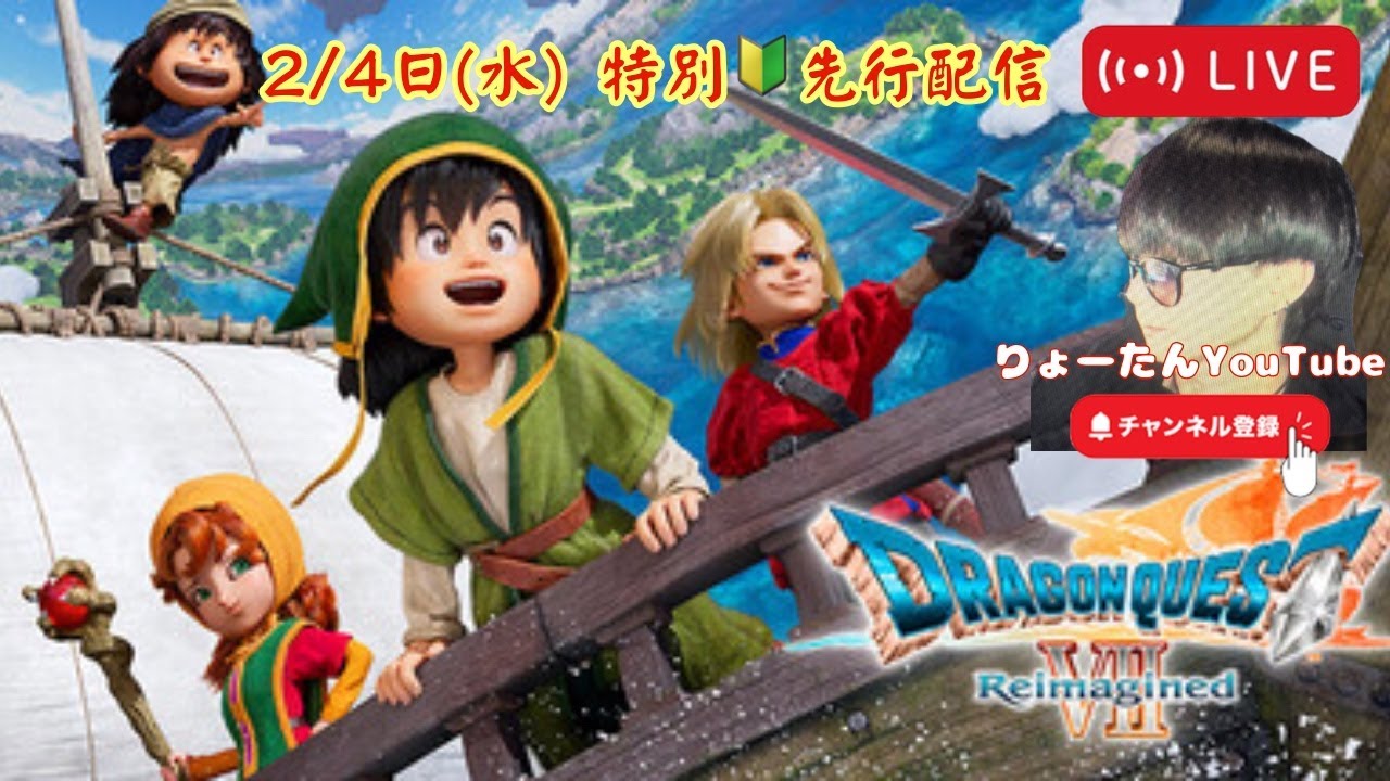 【ドラゴンクエストⅦ Reimagined】特別先行リリース配信！人生初🔰のドラゴンクエストストーリーＬＩＦＥを楽しむぞ♥