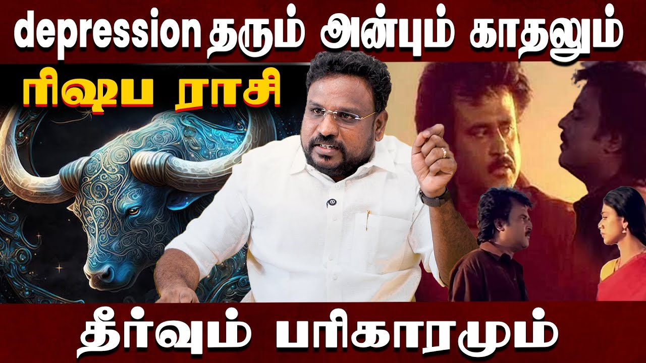 ரிஷபம் மனக்கவலைக்கு  காரணம் யார்? தீர்வும் என்ன? Astrologer Gokulakannan
