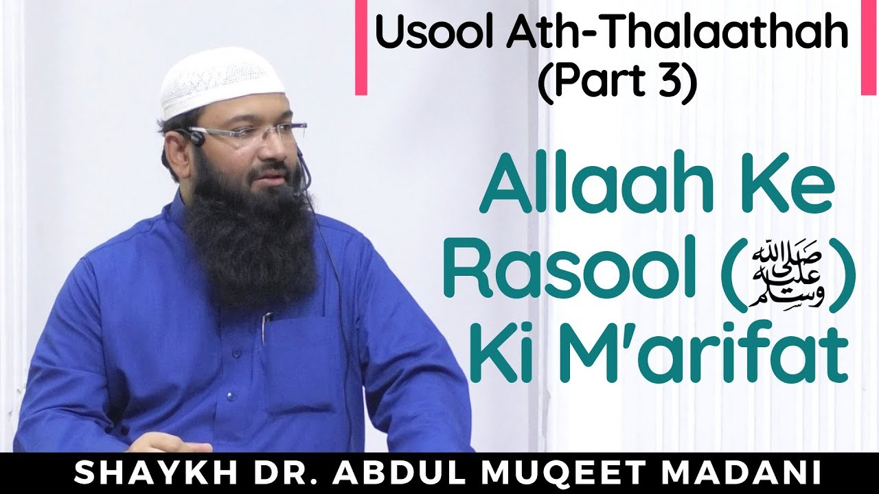 Allah Ke Rasool (ﷺ) Ki M'arifat by Shaykh Dr. Abdul Muqeet Madani