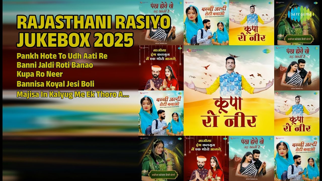 Rajasthani Rasio Jukebox 2025 | Monika Raj Songs | Pankh Hote To Udh Aati Re