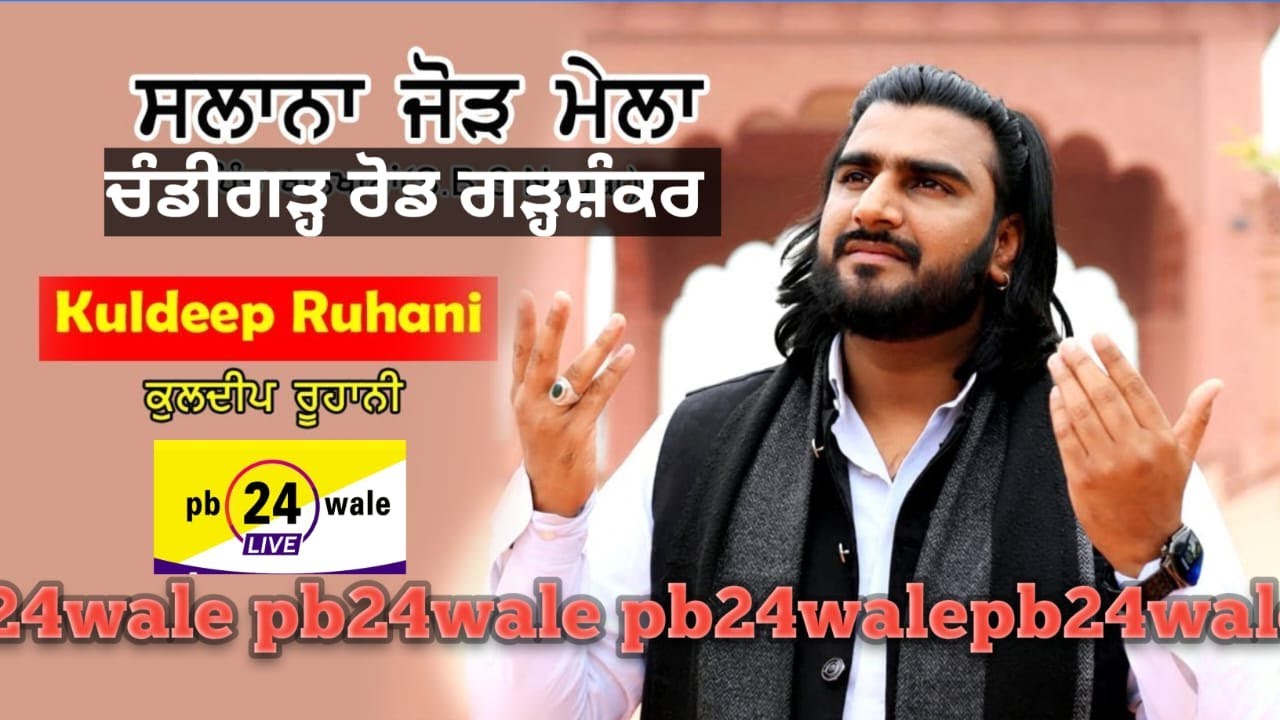Kuldeep Ruhani !! Salana Jod Mela !! Chandigarh Road !! Near Petrol Pump !! Garhshankar (Hoshiarpur)