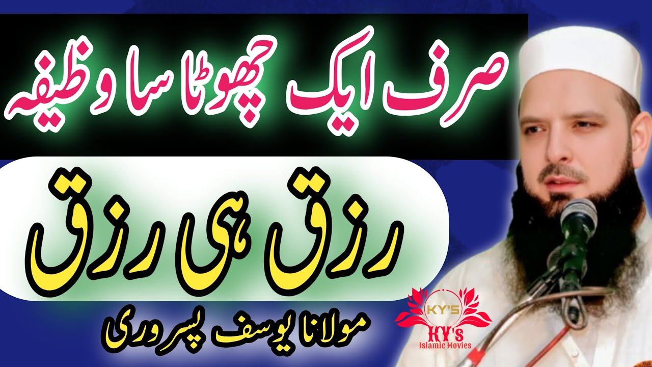 Molana yousaf pasrori new bayan 2026 Topic rizq mein barkat k wazifa imaan mangna kaisa hai yousaf y