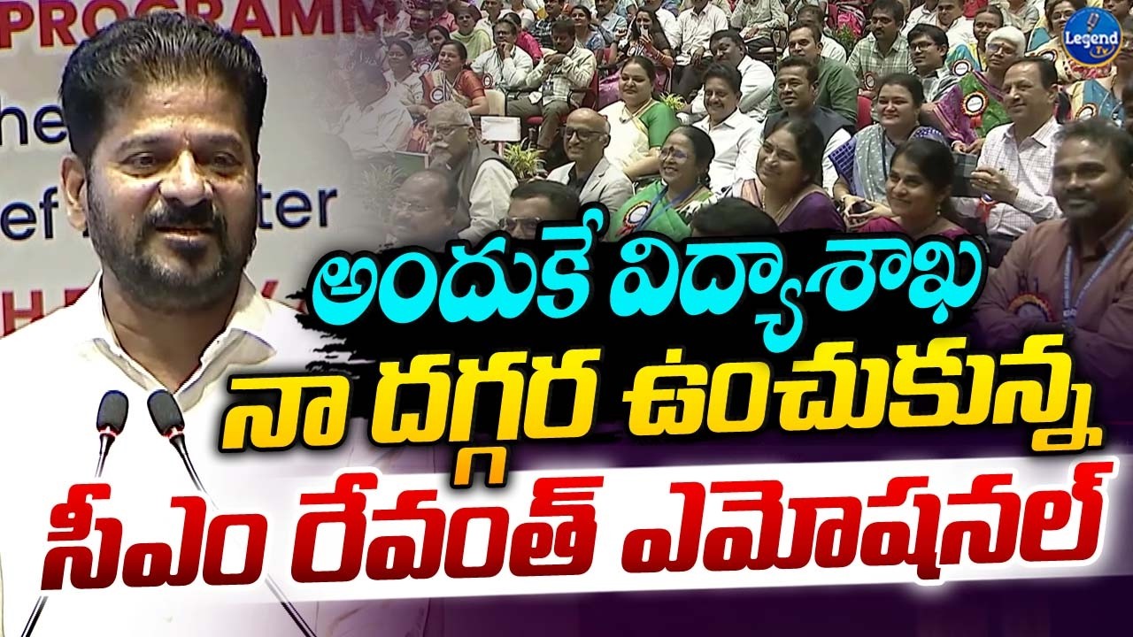 CM Revanth Reddy Emotional Comments On Educational Ministry || Govt Schhools || LegendTv