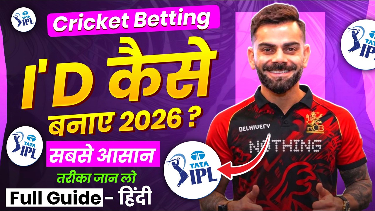 online cricket betting id | how to create an online cricket betting id | safety & awareness guide