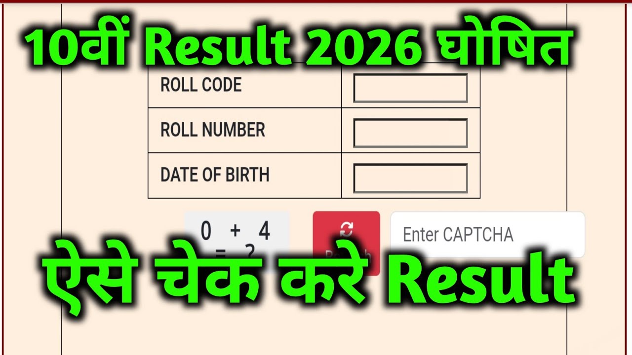 आ गया रिजल्ट 🔥 | Class 10 Result Kaise Check Kare | Jac Board class 10th result 2026 | result check