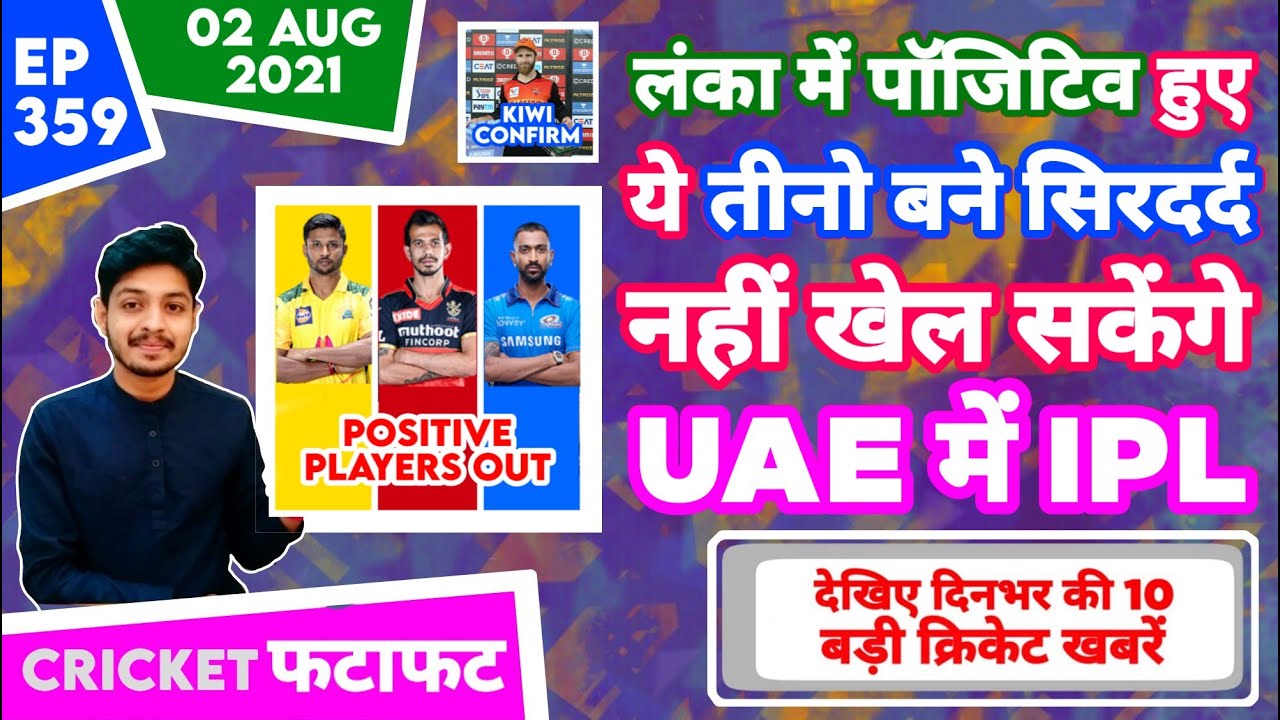 IPL 2021 - Positives Out , Dhoni , RCB & 10 News | Cricket Fatafat | EP 359 | MY Cricket Production