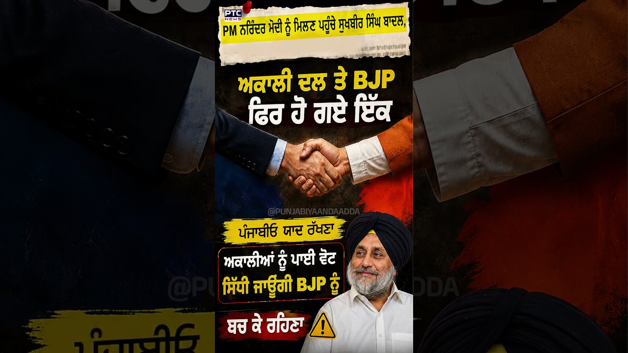 Sukhbir Badal ਨੇ PM modi ਨਾਲ ਕੀਤੀ ਮੁਲਾਕਾਤ #sukhbirsinghbadal #akalidal #bjp #shiromaniakalidal
